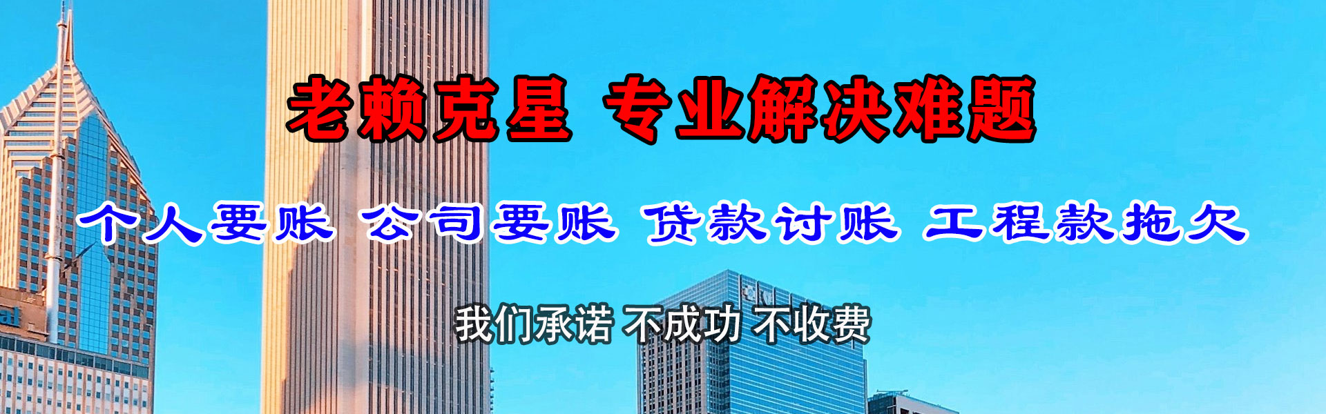 昌吉讨债公司