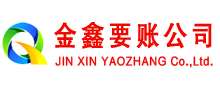 昌吉金鑫追债公司